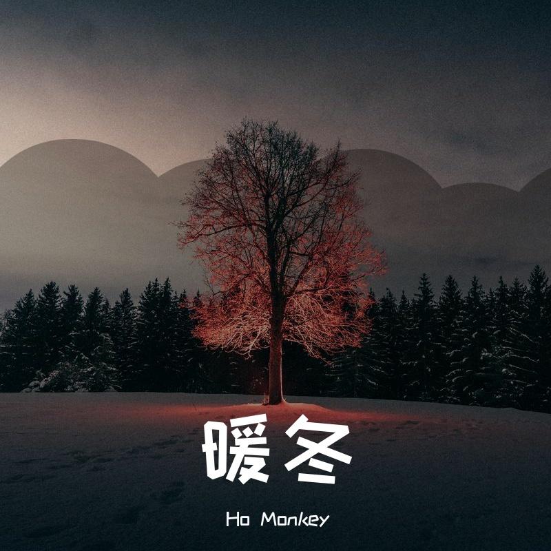 暖冬封面