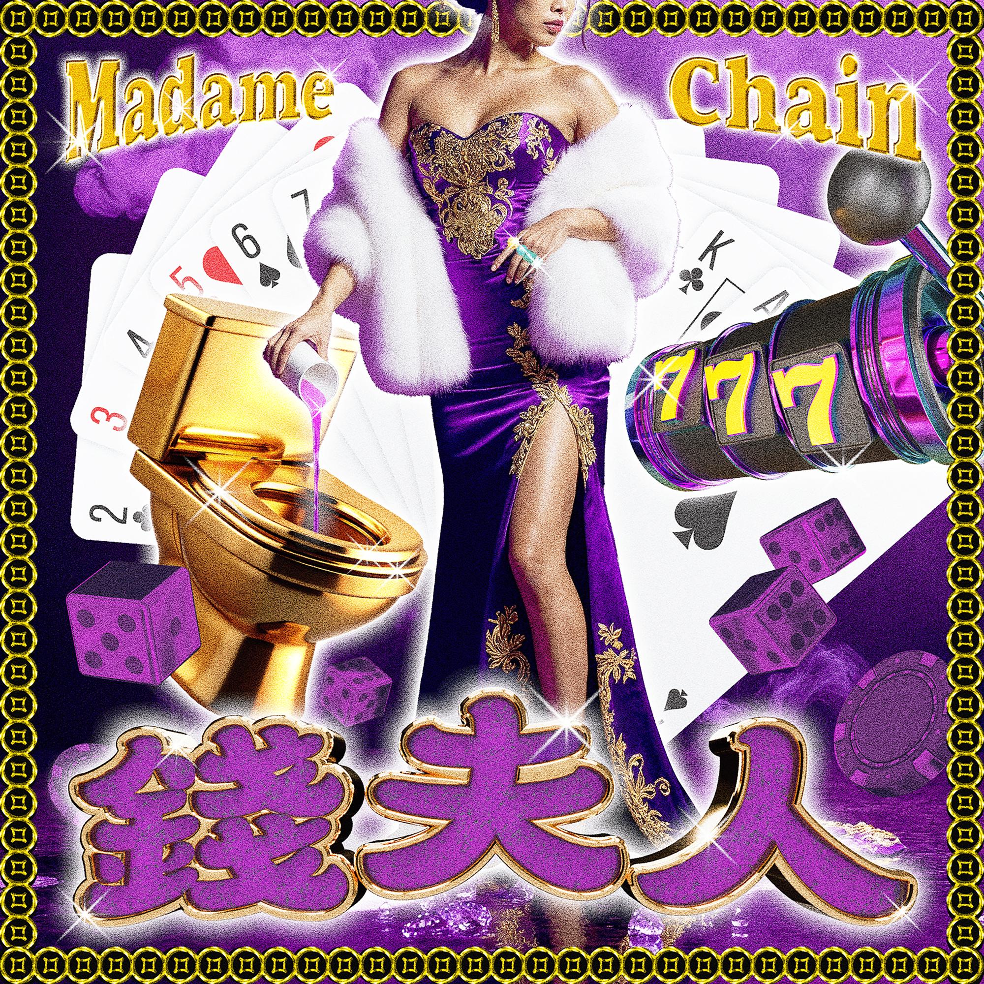 錢夫人封面