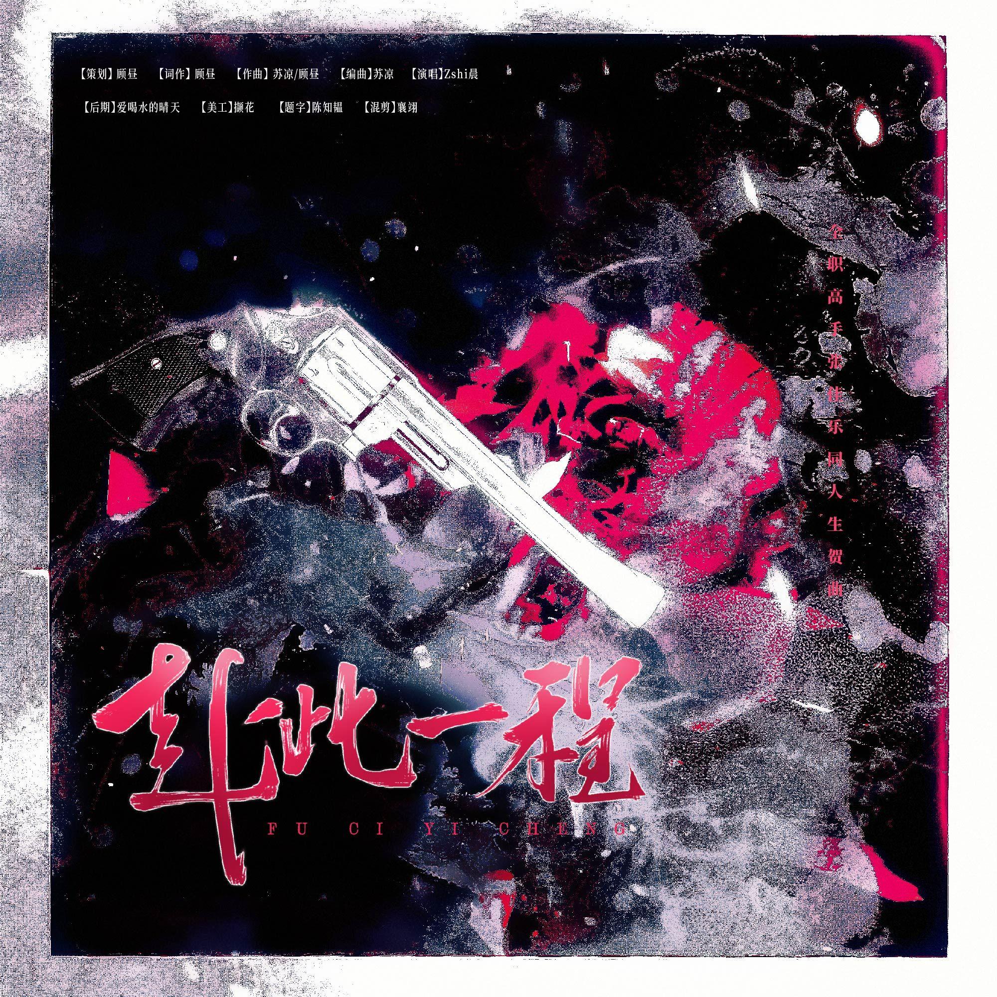 赴此一程——《全职高手》2025张佳乐生贺