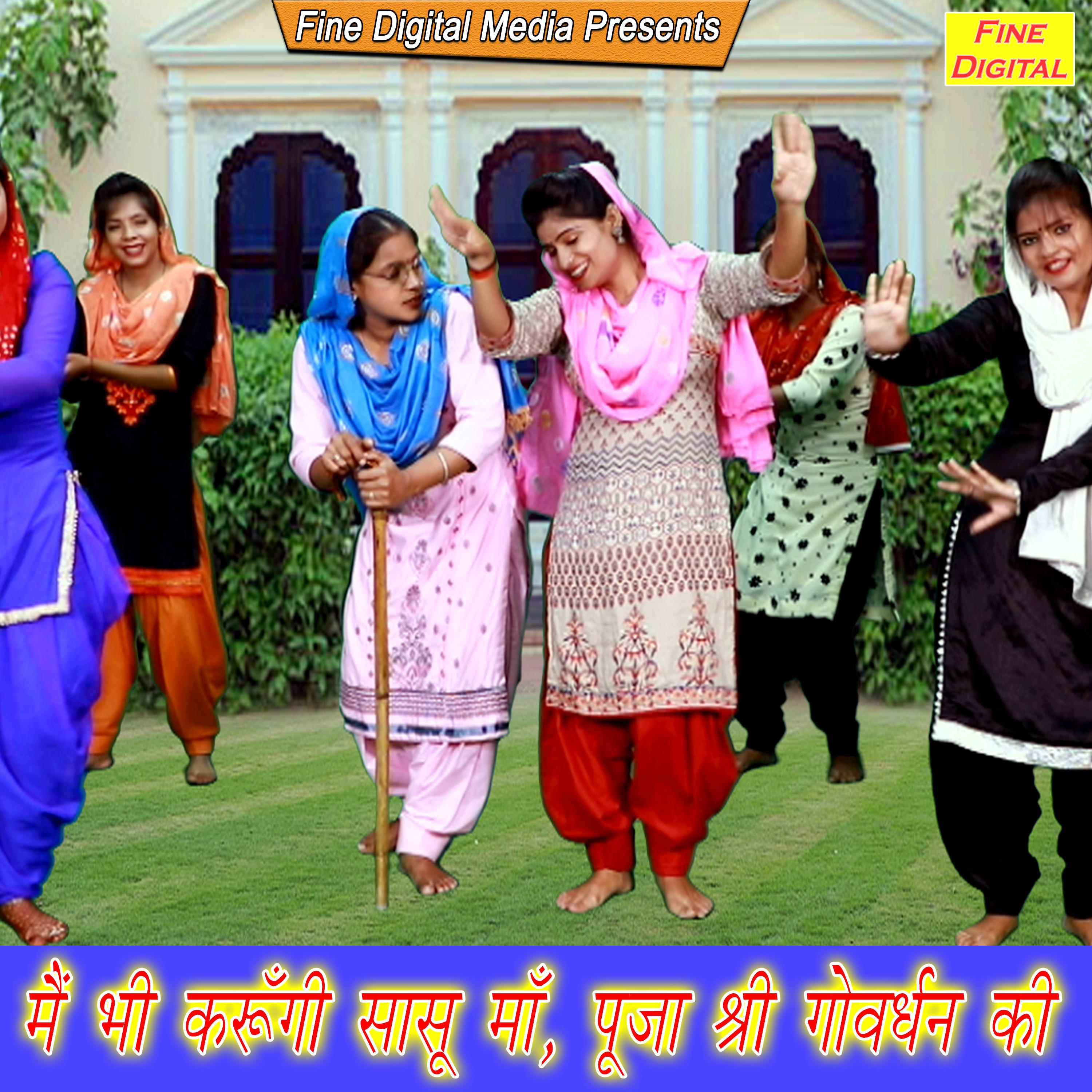 Main Bhi Karungi Sasu Maa Pooja Shri Govardhan Ki