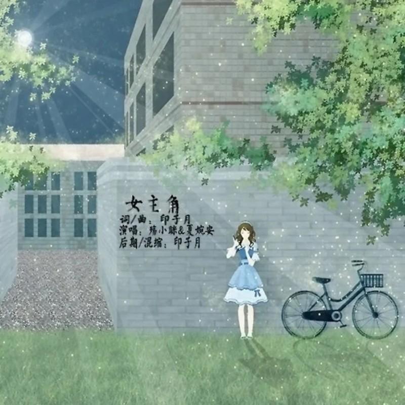 女主角封面