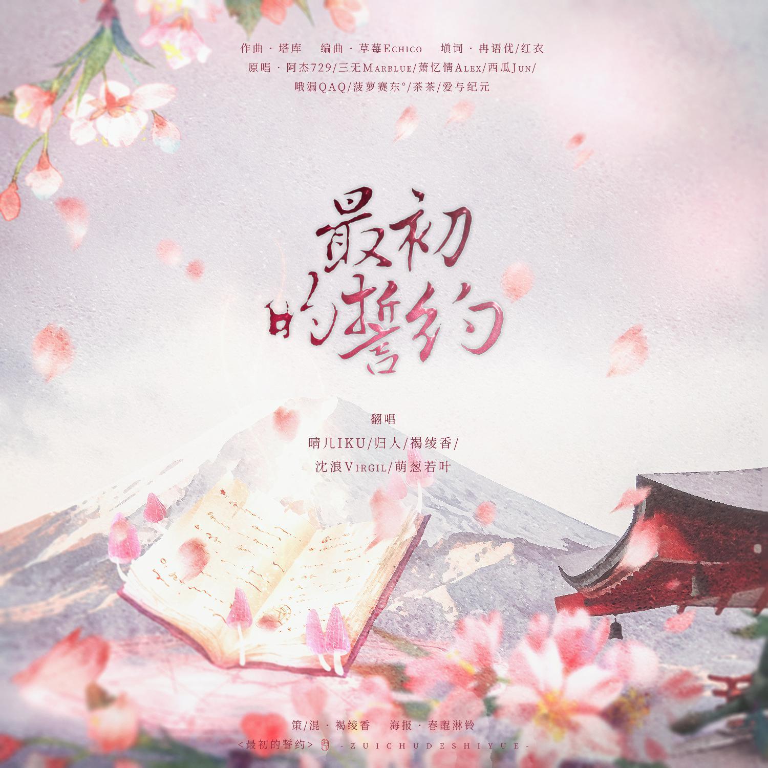 最初的誓约封面