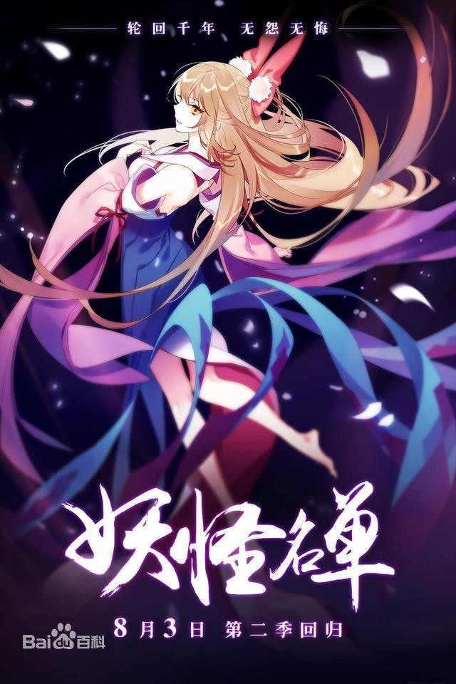 远行 完整版 (妖怪名单第二季 ED 官方版） - 老迁儿封面