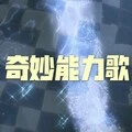 青衣谣 (西瓜版) - 撒旦、7妹封面