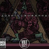 VBT Вектор Beat资料,VBT Вектор Beat最新歌曲,VBT Вектор BeatMV视频,VBT Вектор Beat音乐专辑,VBT Вектор Beat好听的歌