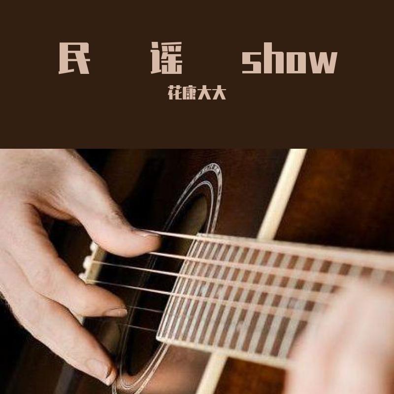 鼓楼(弹唱伴奏)封面