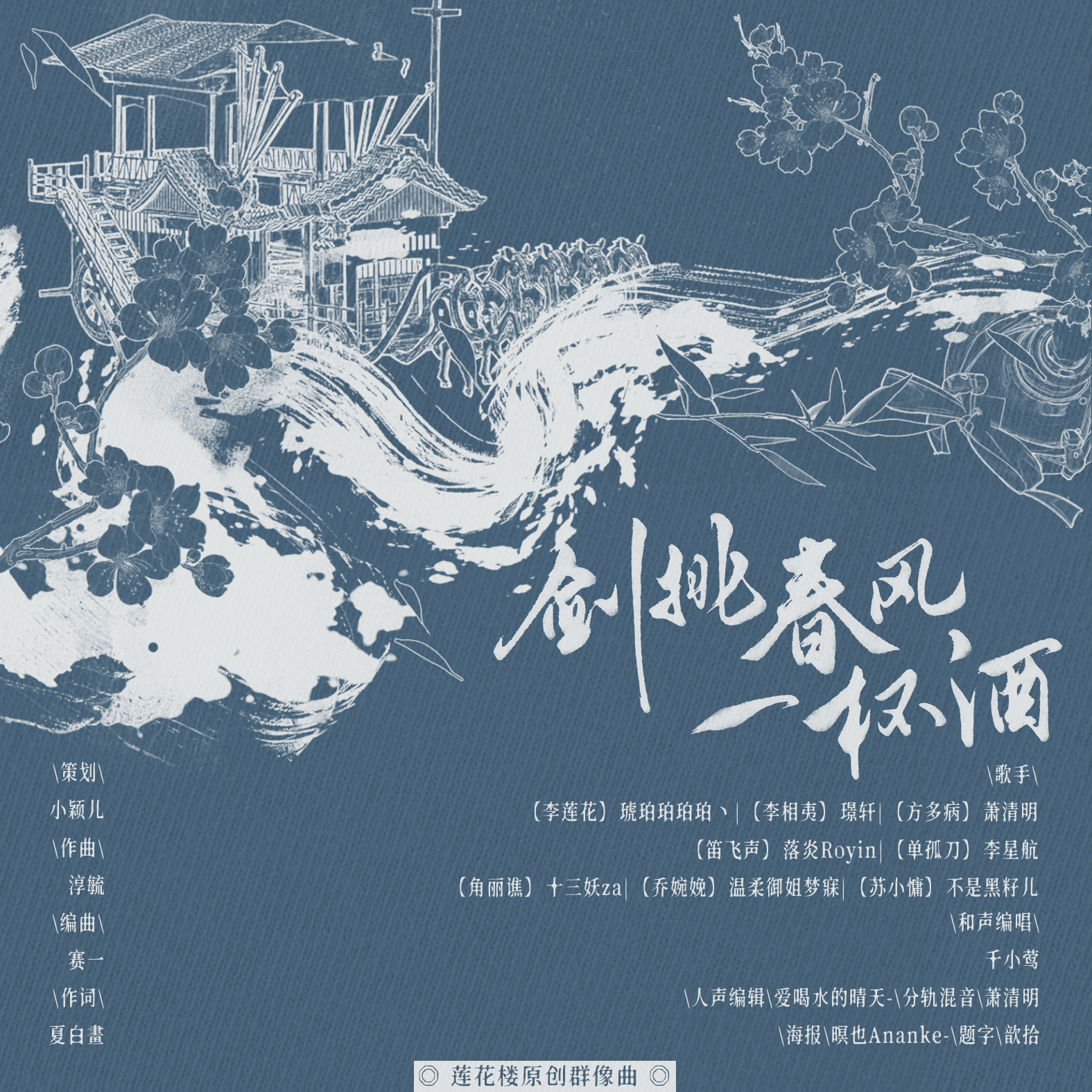 剑挑春风一杯酒封面