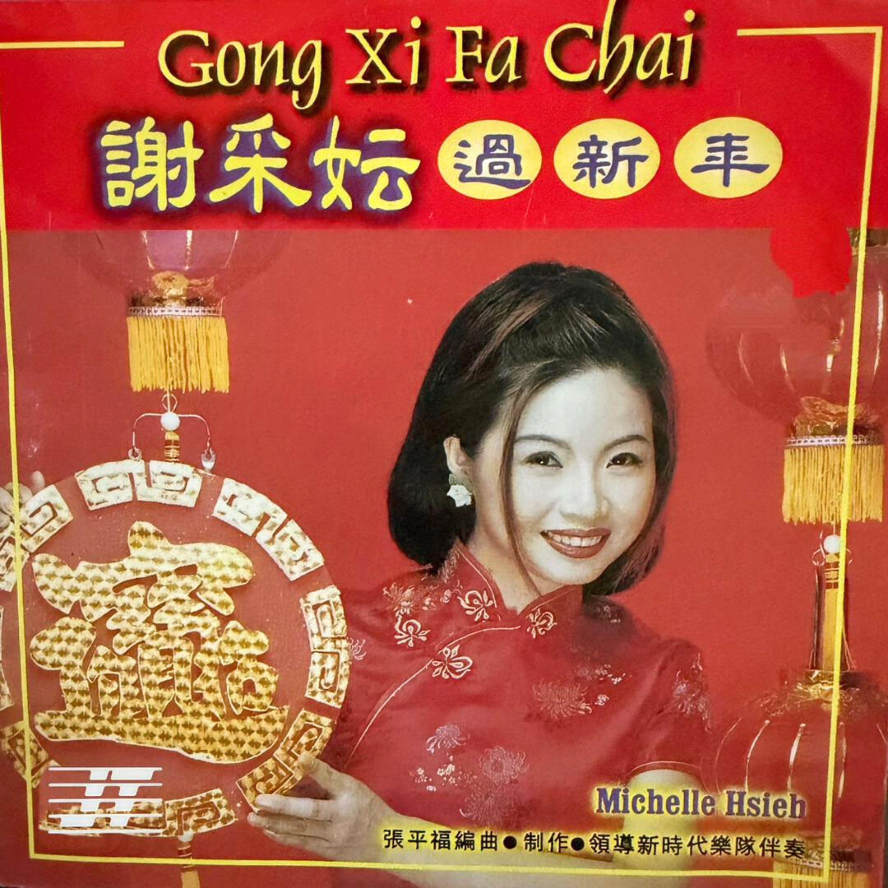 过新年封面