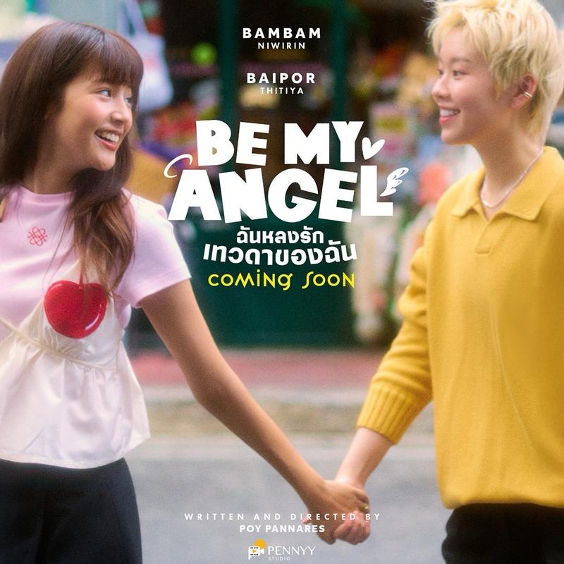 ไม่รู้ว่าเธอไปเอาความน่ารักขนาดนี้มาจากไหน (From Be My Angel ฉันหลงรักเทวดาของฉัน)