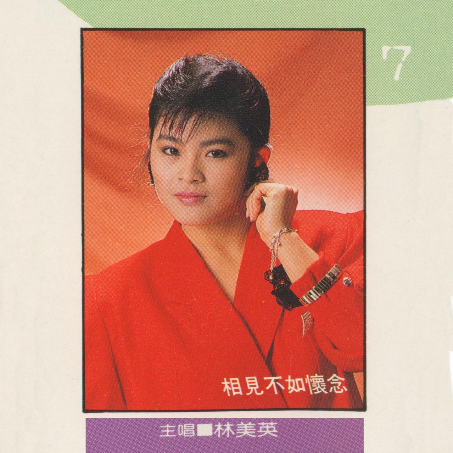 相見不如懷念封面