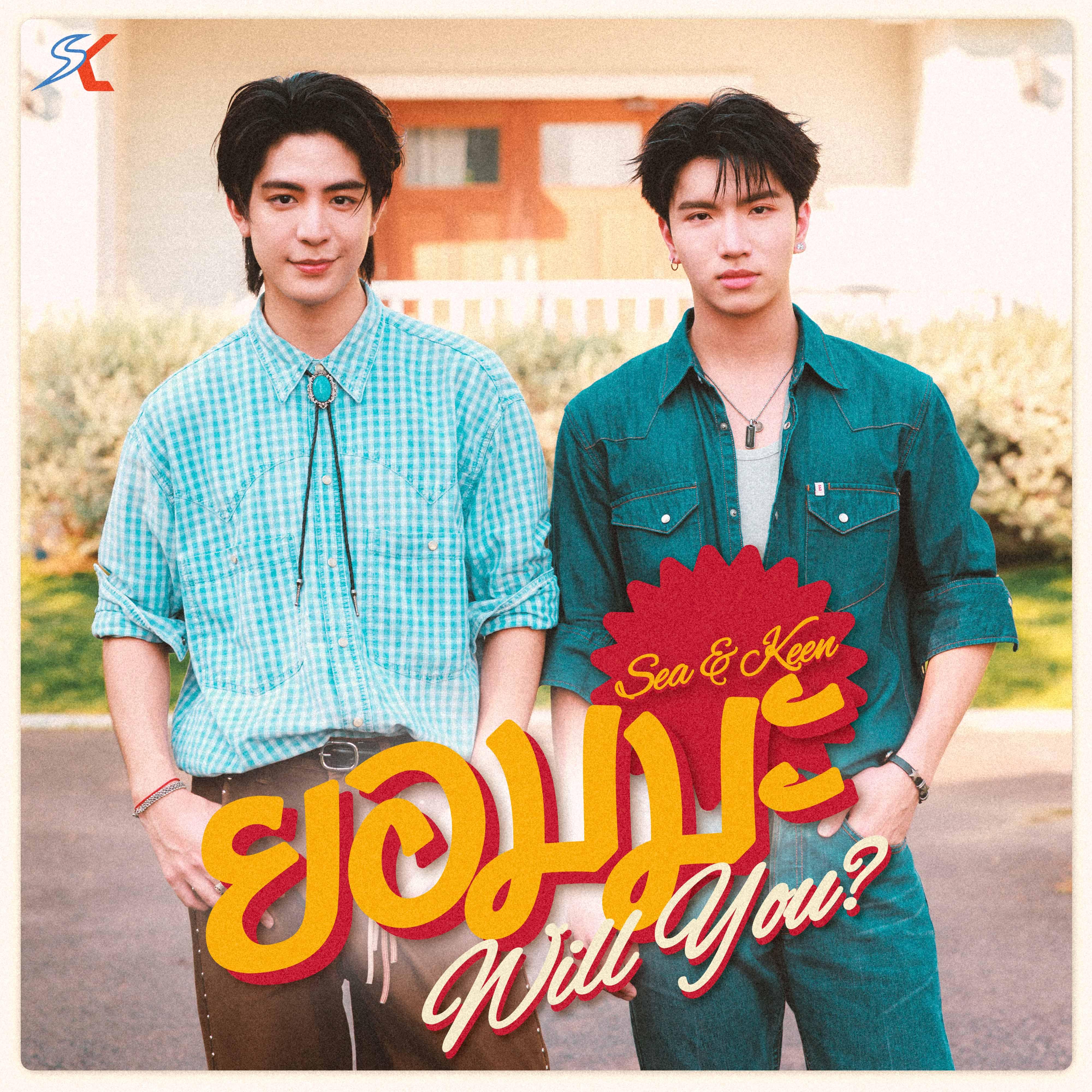 ยอมมะ (Will You?)_Sea Dechchart_ยอมมะ (Will You?) | 在线播放_ยอมมะ (Will You?)歌词_ยอมมะ (Will You?)下载 | 网易云音乐