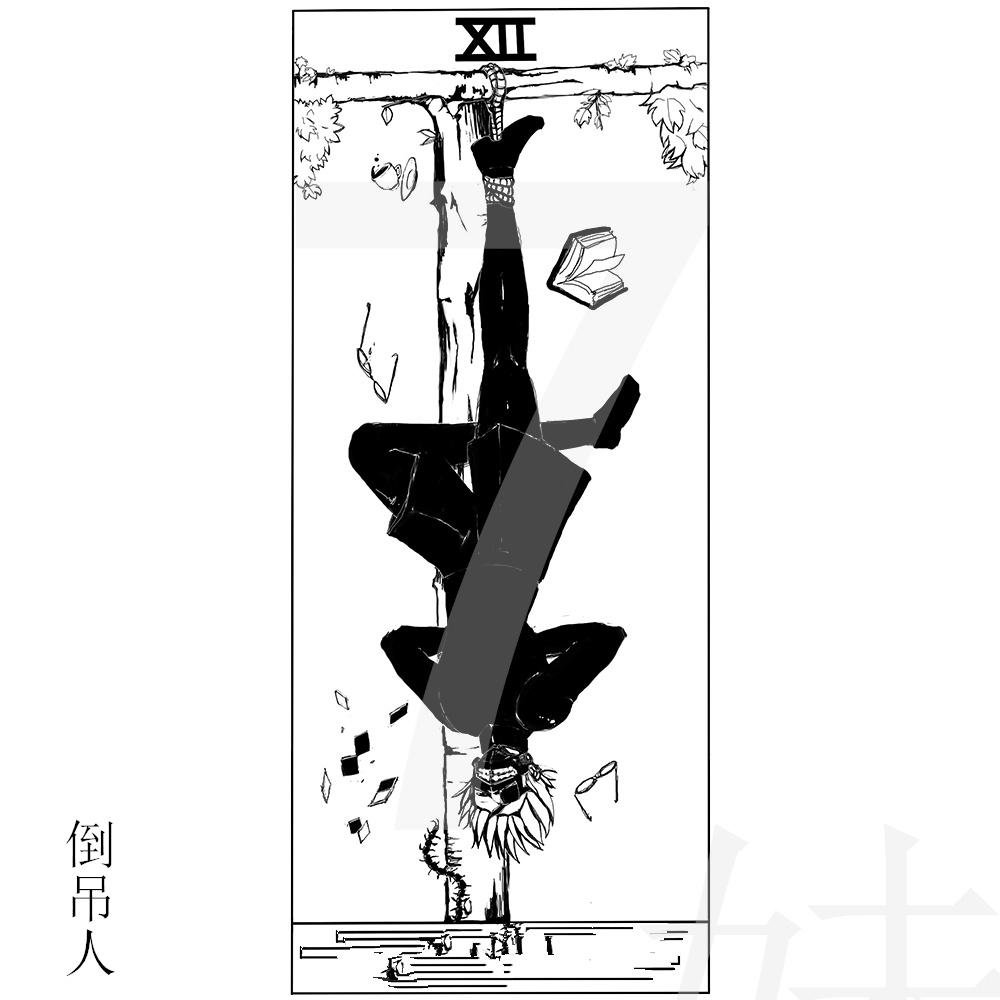 倒吊人 - 7妹 - 单曲 - 网易云音乐