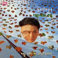 김우진 - 남겨져 있는것