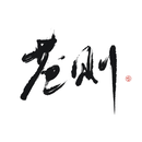 苍则