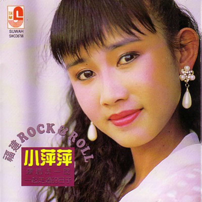 福建rock&roll - 吴泓君 - 单曲 - 网易云音乐