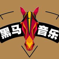 黑马声乐资料,黑马声乐最新歌曲,黑马声乐MV视频,黑马声乐音乐专辑,黑马声乐好听的歌