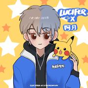 Lucifer-小路