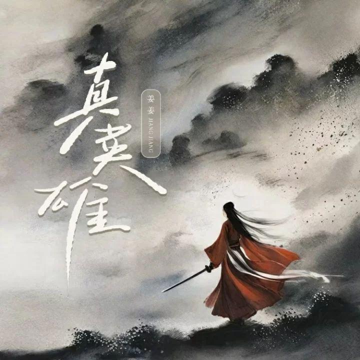 真英雄(热血版)封面