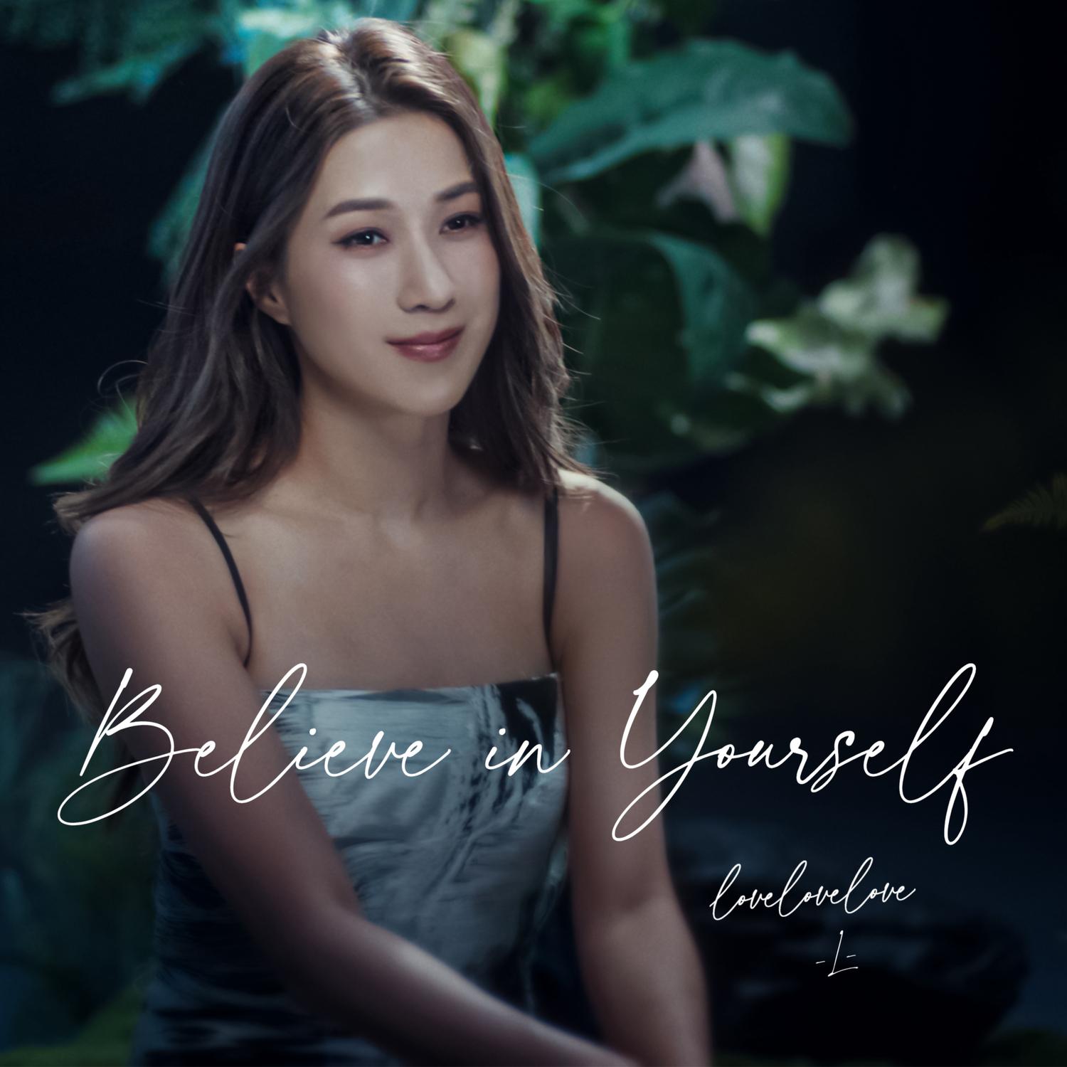 钟嘉欣 ·《Believe In Yourself》