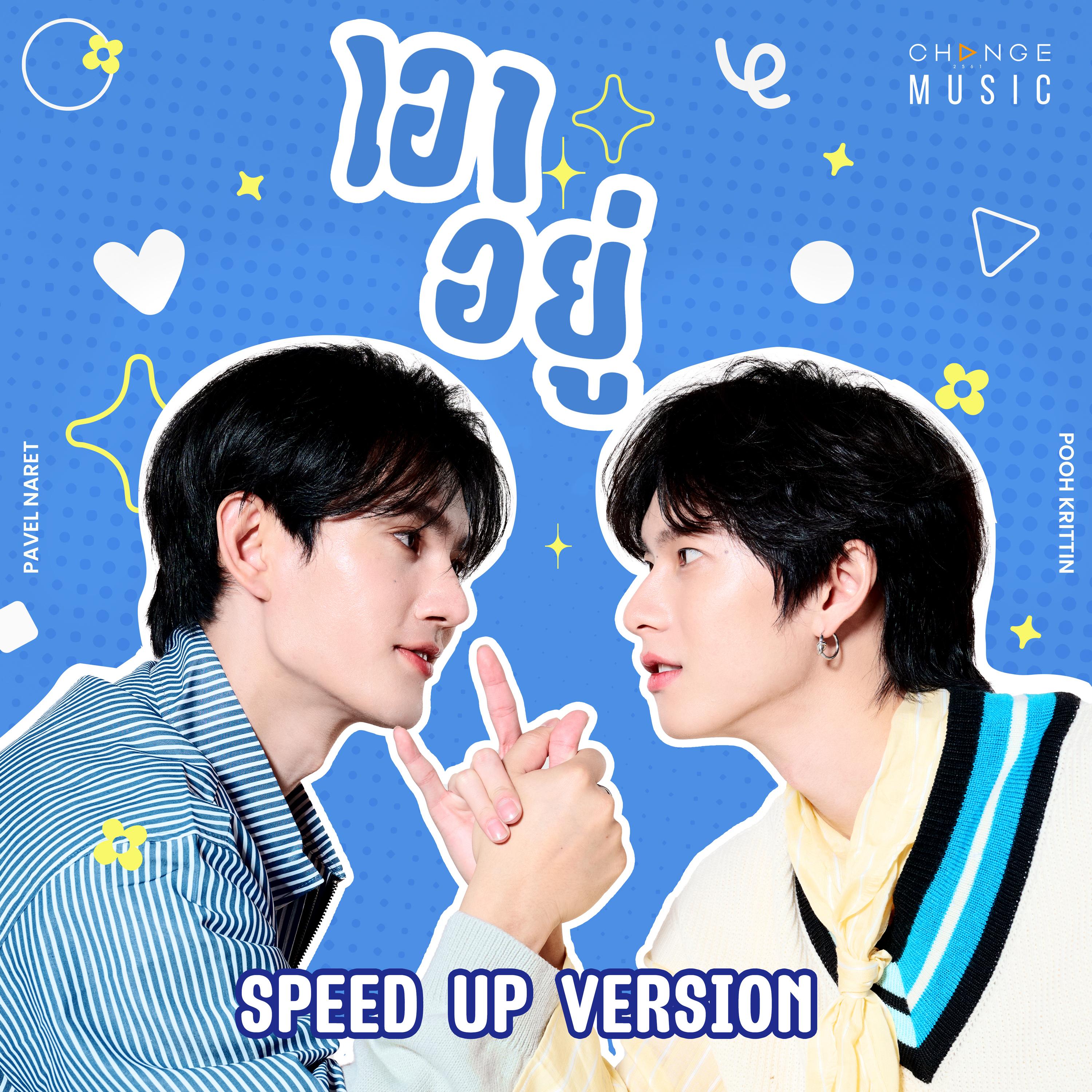 เอาอยู่ (Speed Up Version FROM "PIT BABE THE SERIES 2")
