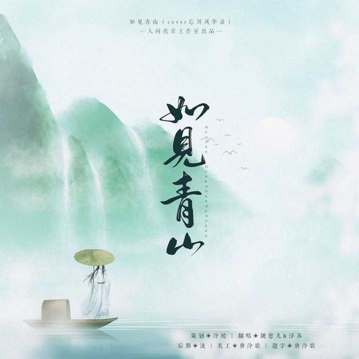 忘川风华录 - 冷观书