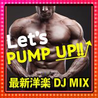 LET'S PUMP UP!! 最新洋楽 DJ MIX (DJ Mix)