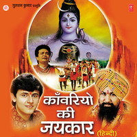 Kanwariyo Ki Jaikaar