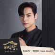 허식당 OST Part.5