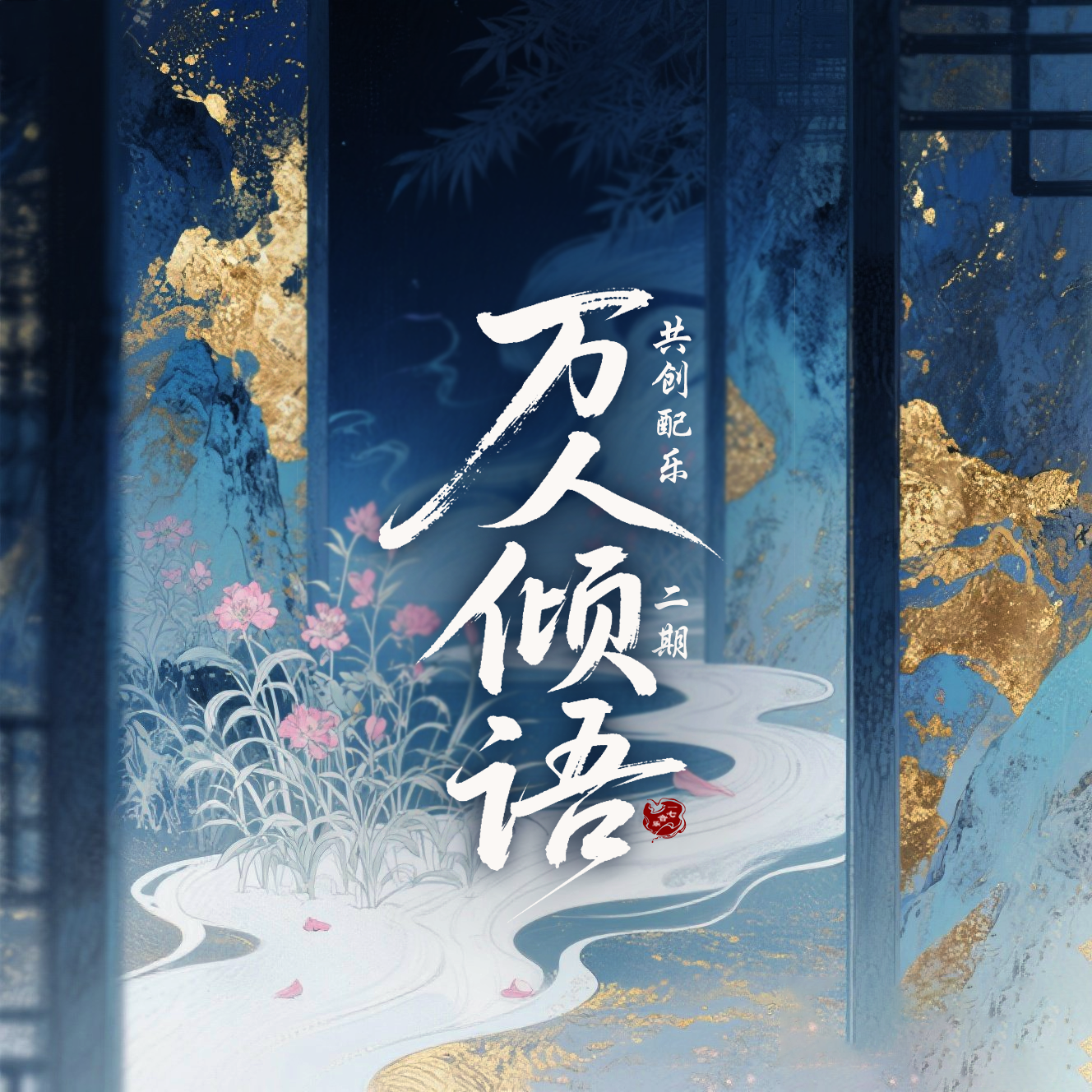 余温(缠绵，调情)封面