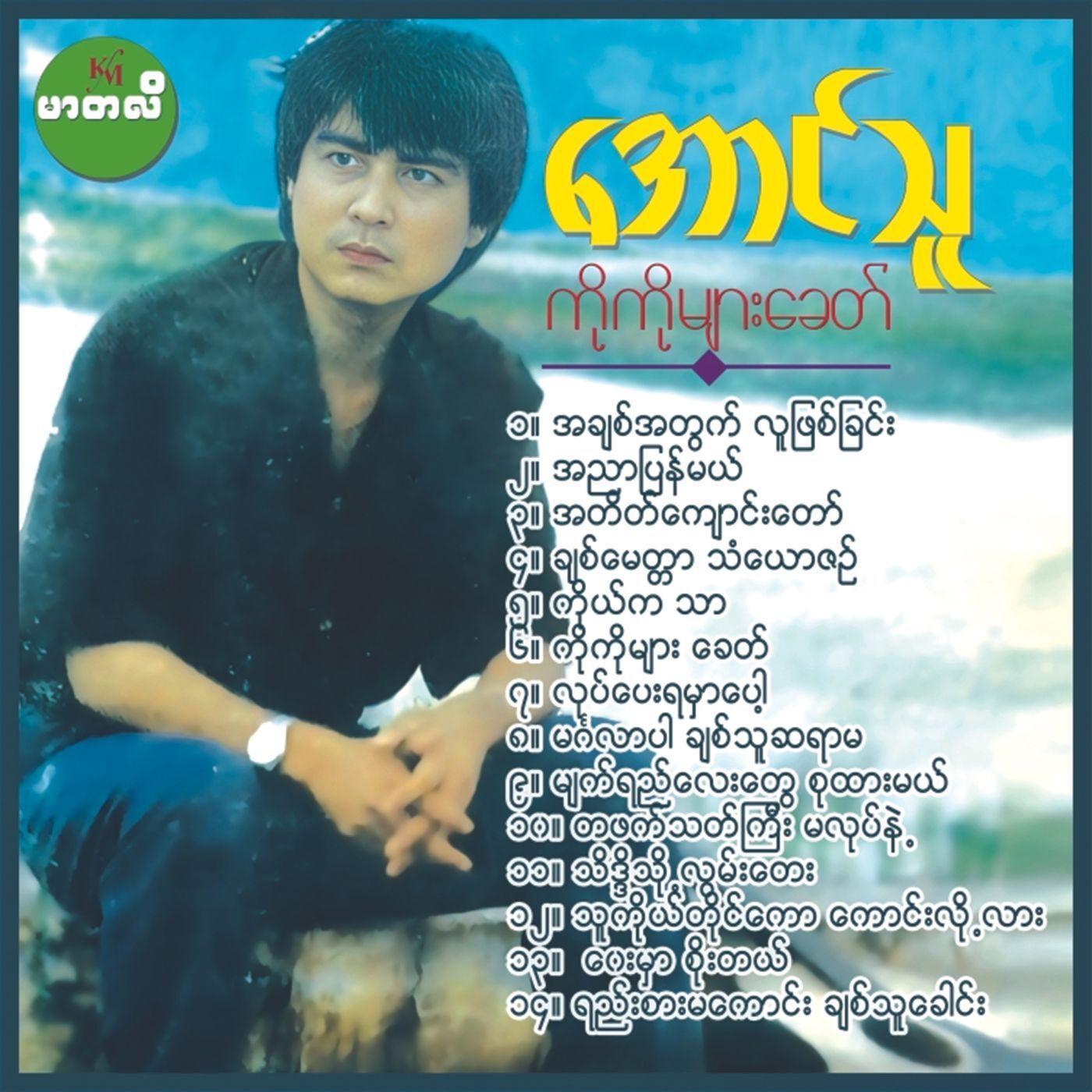 Yee Sar Ma Kaung Chit Thu Gaung