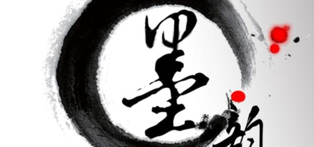 墨韵简谱_粉墨情缘简谱