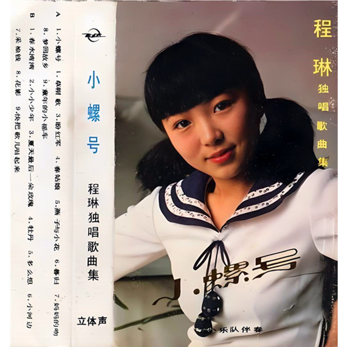 妈妈的吻_程琳_小螺号 | 在线播放_妈妈的吻歌词_妈妈的吻下载 | 网易云音乐