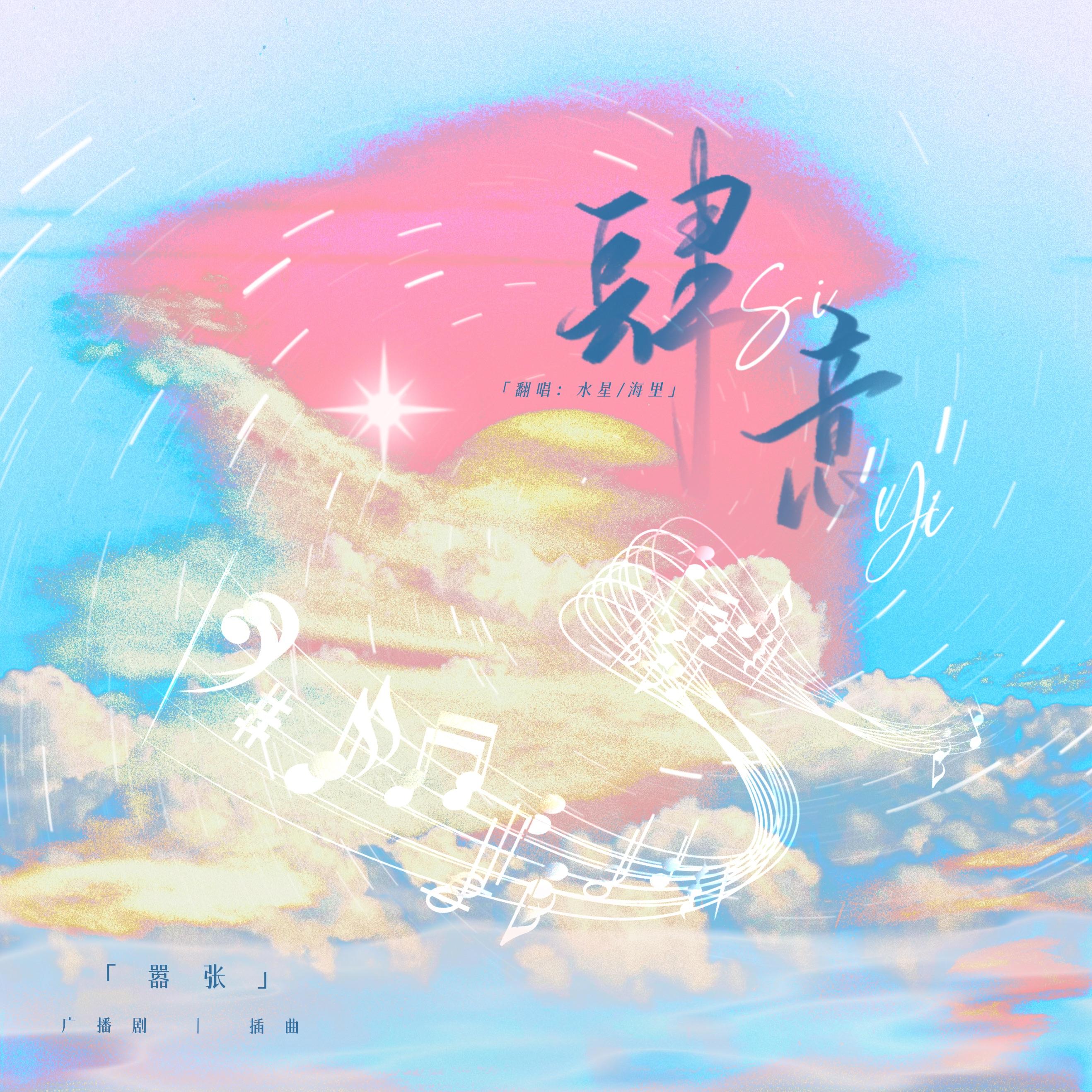 肆意封面