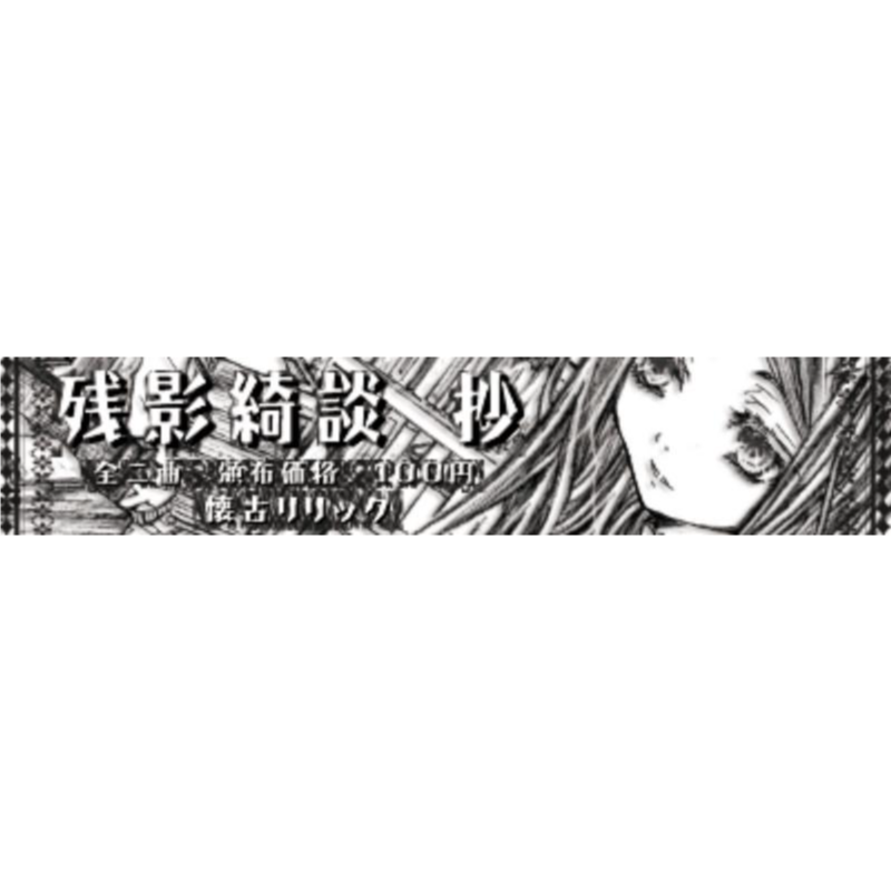 时が止んだ世界で封面