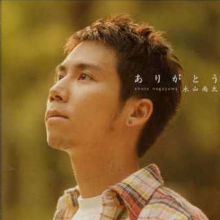 ありがどう_永山尚太_ありがどう | 在线播放_ありがどう歌词_ありがどう下载 | 网易云音乐