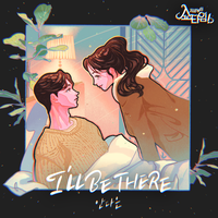 I'LL BE THERE (지금부터, 쇼타임! X 안다은)