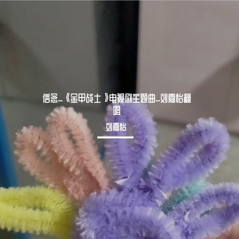 信念_《金甲战士》电视剧_封面