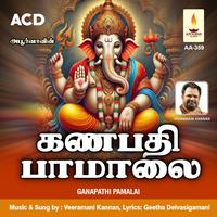 Ganapathi Pamalai