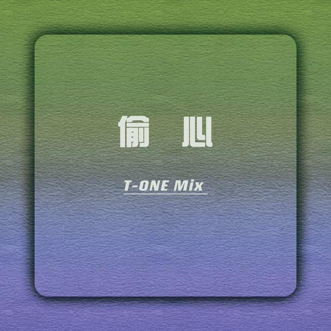 张学友 - 偷心 (T-ONE Hard Bootleg)