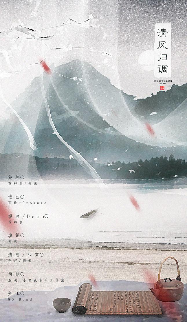 Otokaze-清风归调(Remix)封面