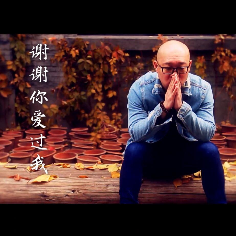 谢谢你爱过我封面