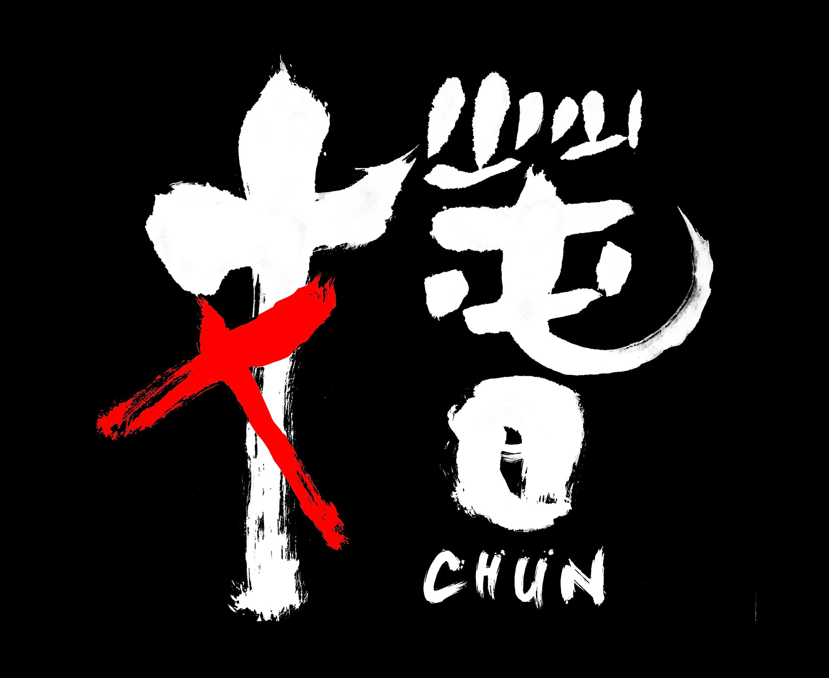 椿乐队
