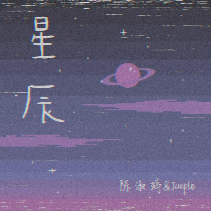 星辰封面