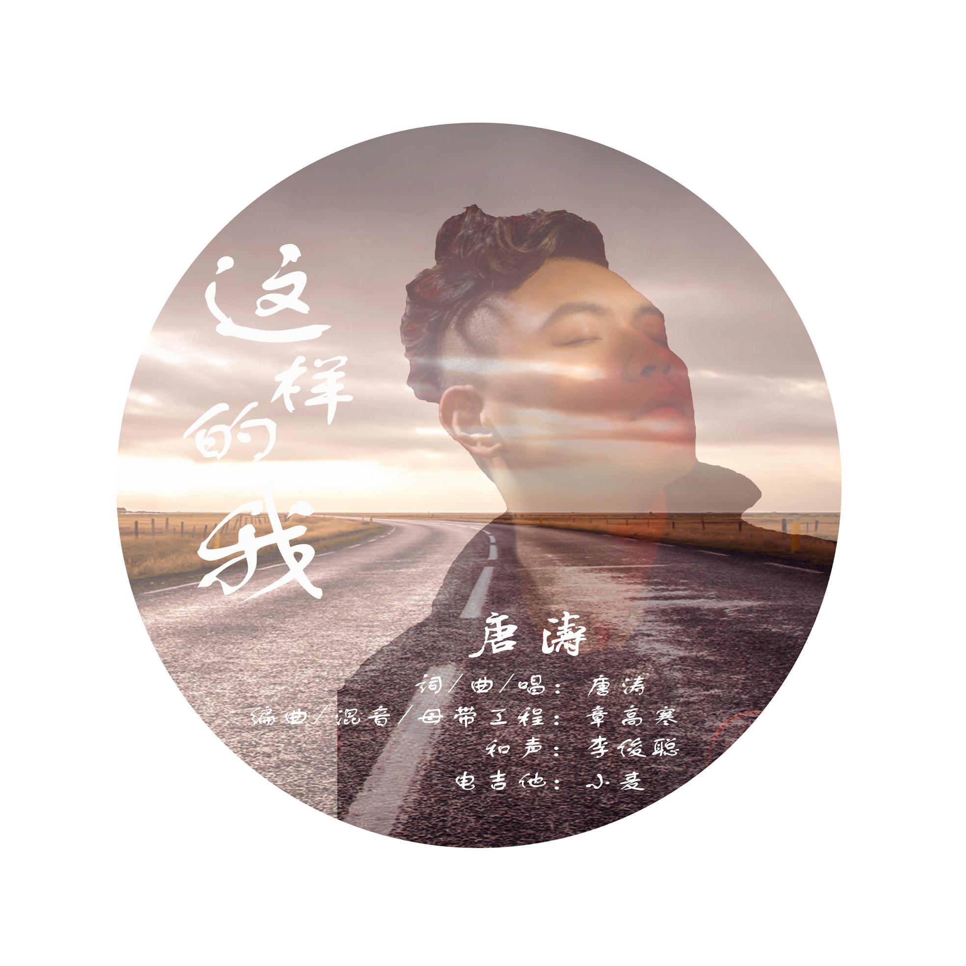 这样的我 (伴奏)