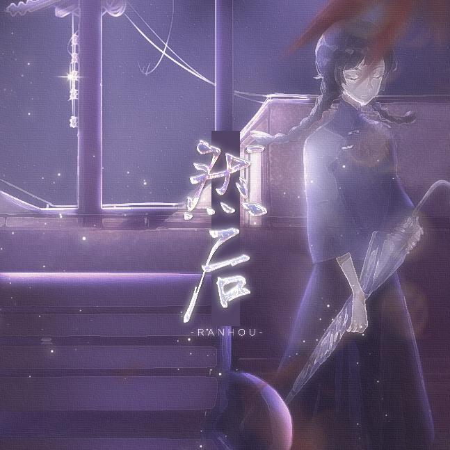 然后封面