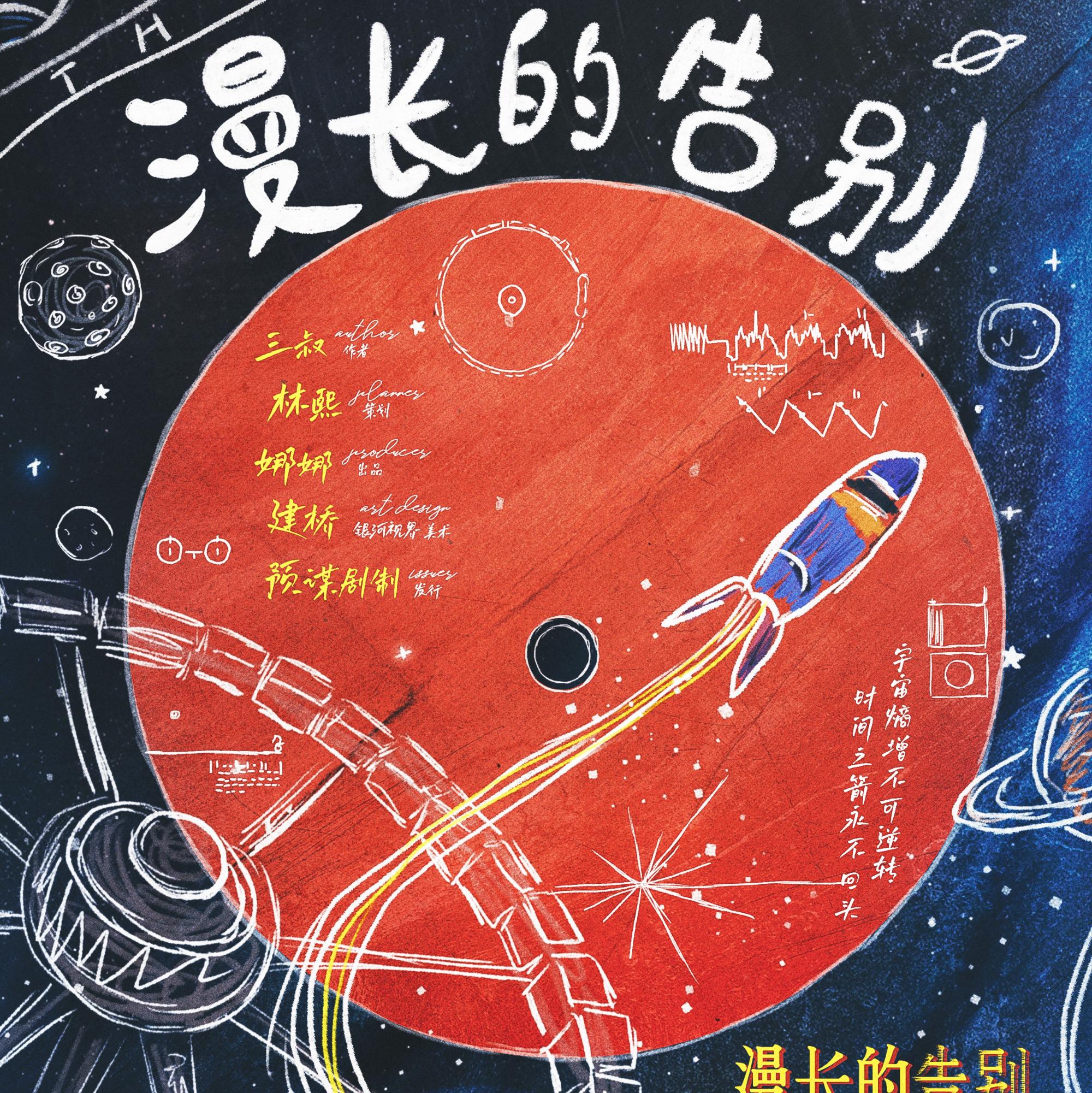 人生四季·残夏「漫长的告别」