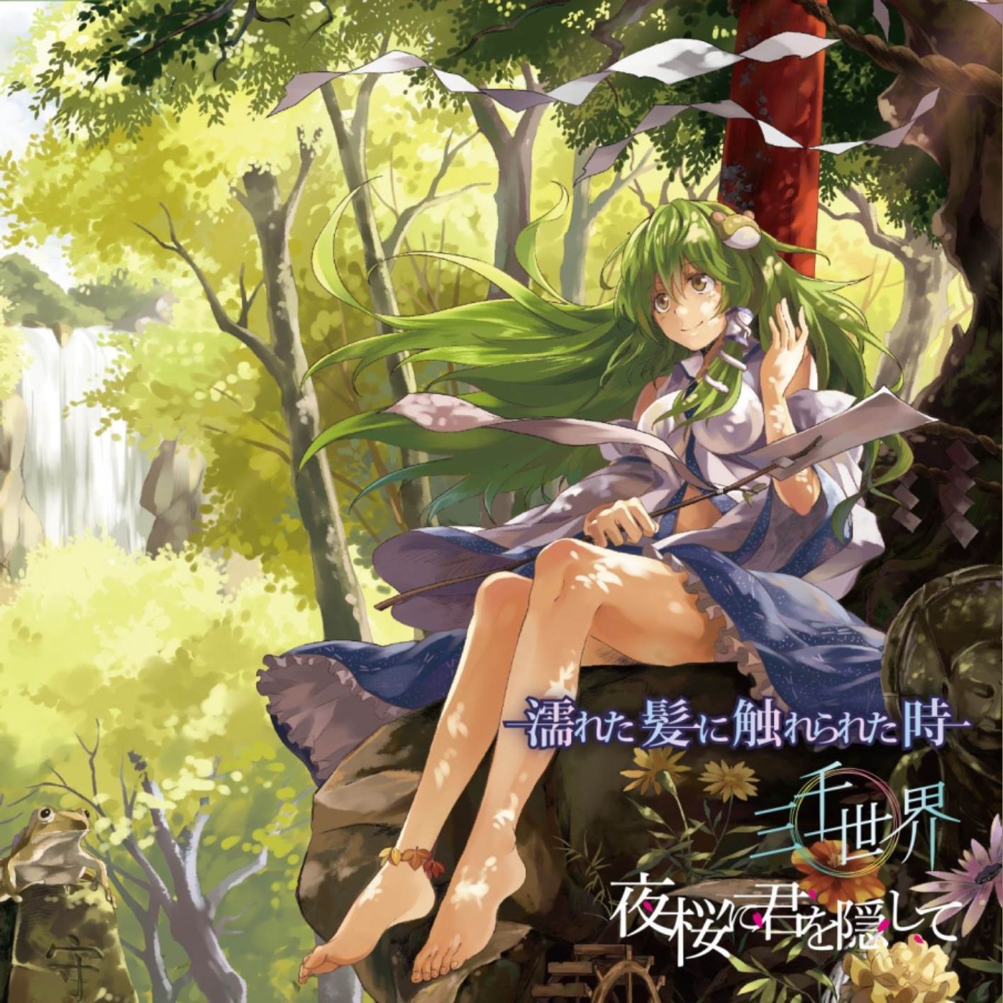 アイリミテッド_Senya_SPアルバム3rd「三千世界」 (幻想万華鏡 第3話EDテーマ「夜桜に君を隠して」収録) | 在线播放_アイリミテッド歌词_アイリミテッド下载 | 网易云音乐