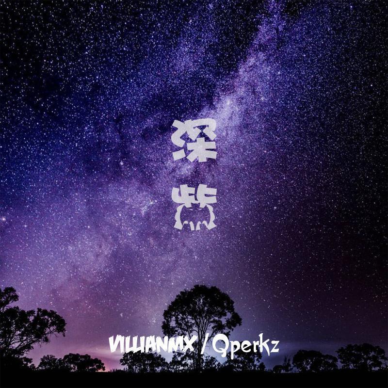 深紫（Ancient Mixing）