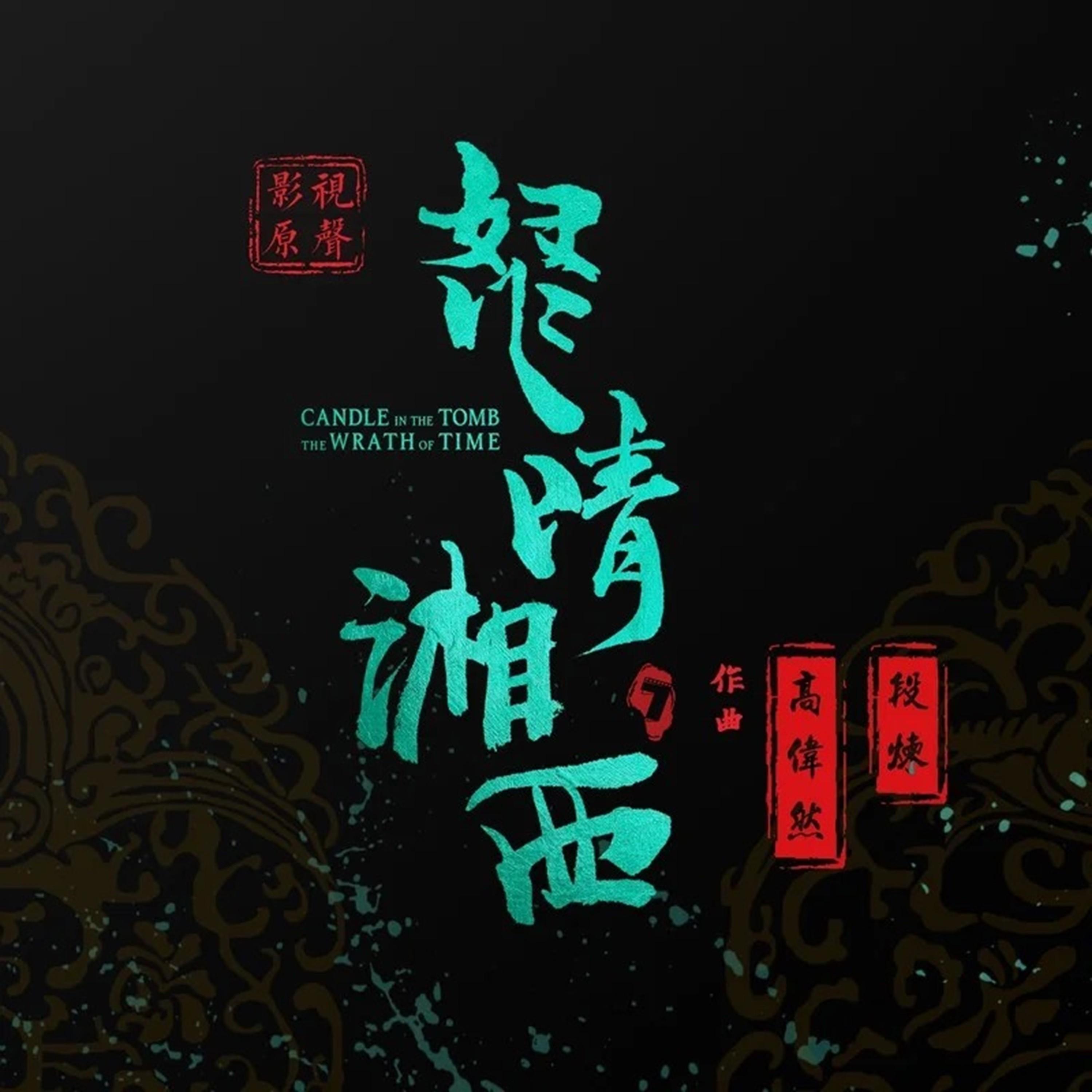 定风波之 灯·等灯封面