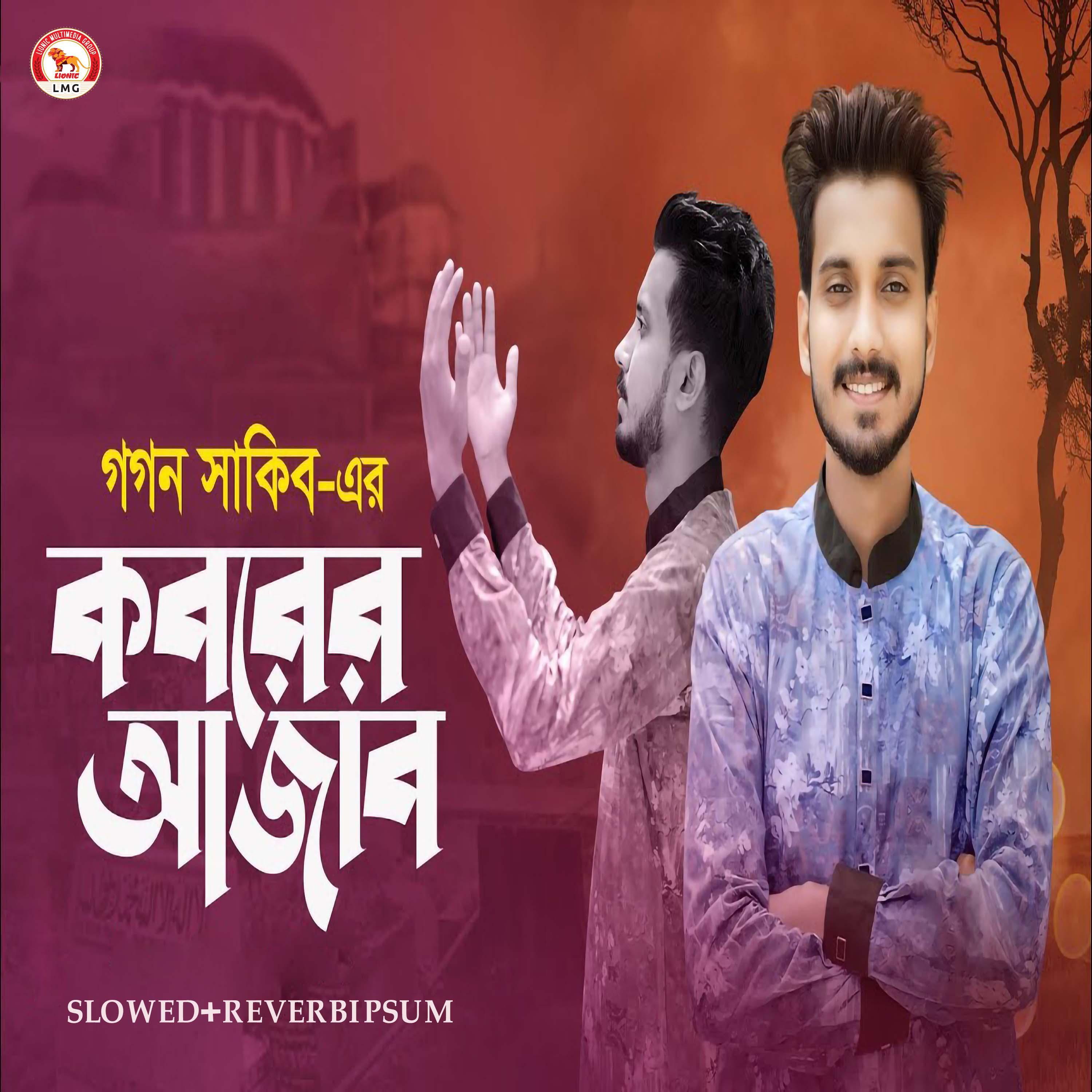 Koborer Ajab (Slowed+Reverbipsum)